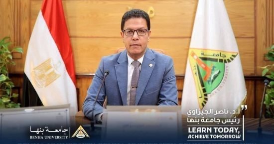 اعتماد كلية علوم بنها و3 برامج بالإنجليزية للتجارة و«مشروط» لهندسة شبرا