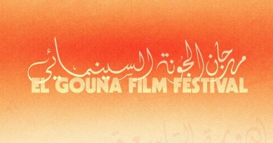 «سيني جونة» يجمع صناع السينما والدراما في دورته التاسعة بمهرجان الجونة