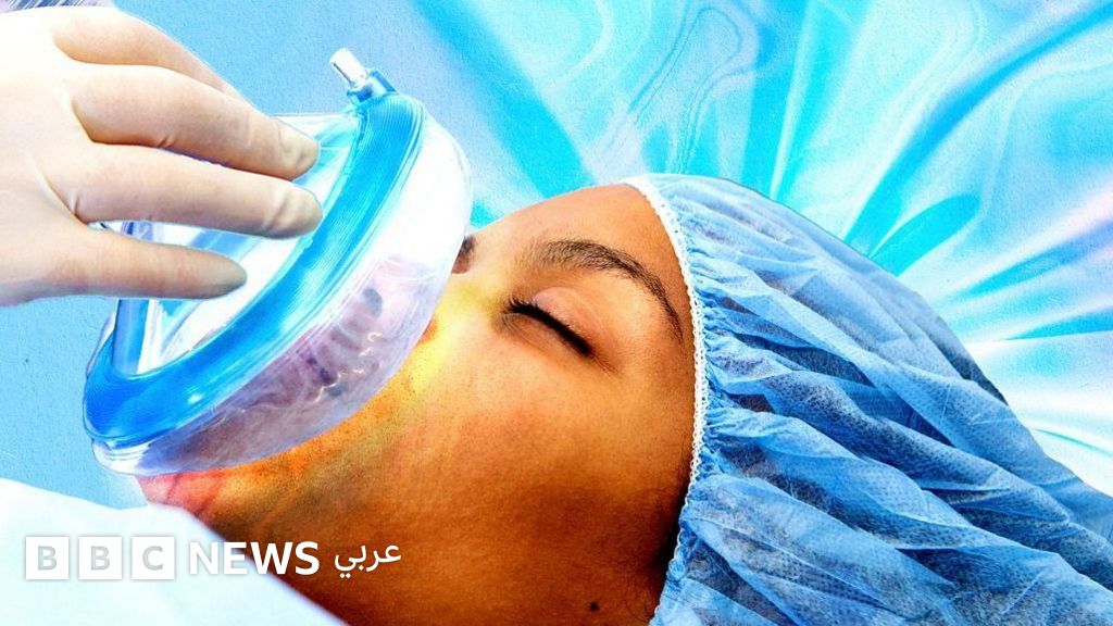 "أحد أعظم الألغاز العلمية التي لم تُحل": ما الذي يكشفه التخدير عن أدمغتنا؟