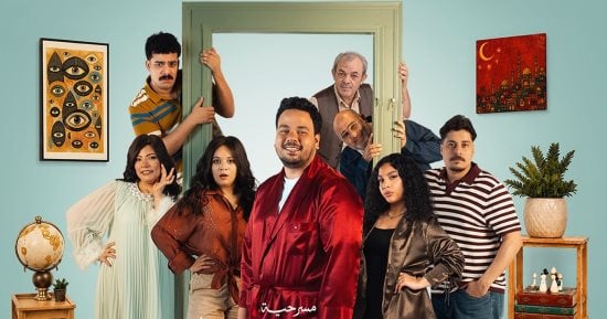 عرض مسرحية ليلة عسل بطولة مصطفى غريب فى أكتوبر