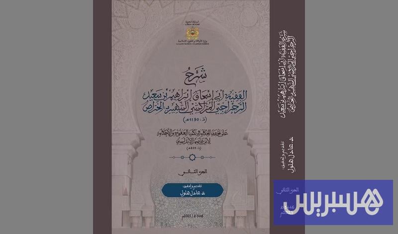 كتاب يعتني بالتراث الفقهي المالكي