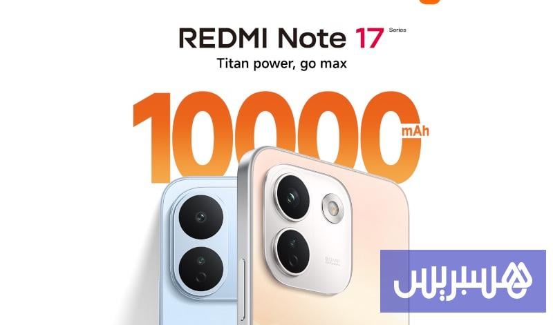 سلسلة "REDMI Note 17" تصل المغرب