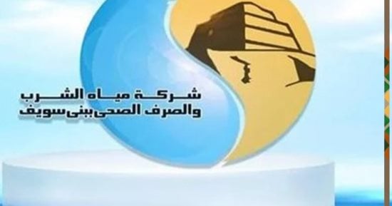غدا.. انقطاع المياه ساعتين عن مركز ومدينة ببا بسبب الصيانة