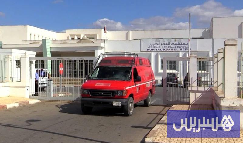 إعفاء يفتح ملف مستشفى القصر الكبير