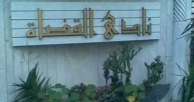 نادي القضاة ينعي المستشار أحمد الزند: فقدنا أحد رموز القضاء المصري