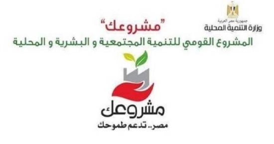 تعرف على إنجازات مبادرة «مشروعك» فى سوهاج.. استثمارات تصل لـ5 مليارات جنيه