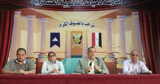 تعرف على أبرز توجيهات اجتماع "تعليم دمياط" بمديري المرحلة الثانوية