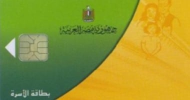 تظلمات بطاقات التموين.. اعرف خطوات تقديم الطلب ومتى تعود البطاقة للصرف؟