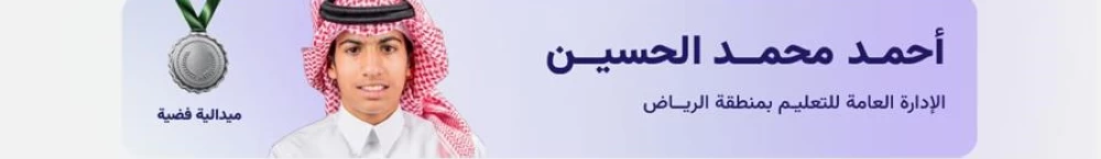 6 جوائز دولية للمنتخب السعودي للمعلوماتية في أولمبياد البلقان