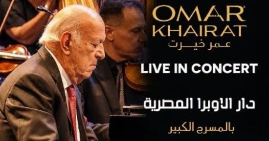 نفاد تذاكر حفلتى عمر خيرت على المسرح الكبير بدار الأوبرا