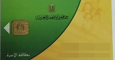 تحديث بطاقة التموين إلكترونيا.. اعرف الخطوات والأوراق المطلوبة