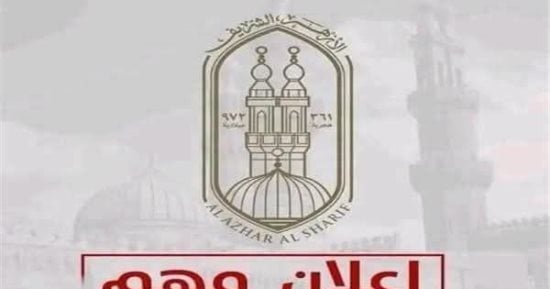 أزهر الإسماعيلية يعلن مواعيد امتحانات القبول بمرحلتي «التجويد» و«العالية»