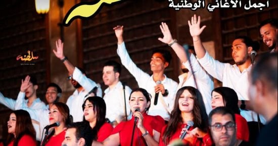 قبة الغوري تفتتح احتفالاتها بنصر أكتوبر بحفل لفرقة «سلطنة»