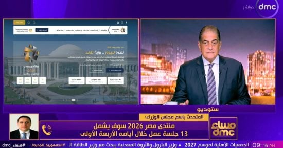 متحدث الوزراء: 12 أكتوبر آخر موعد لطلب حضور منتدى مصر 2026