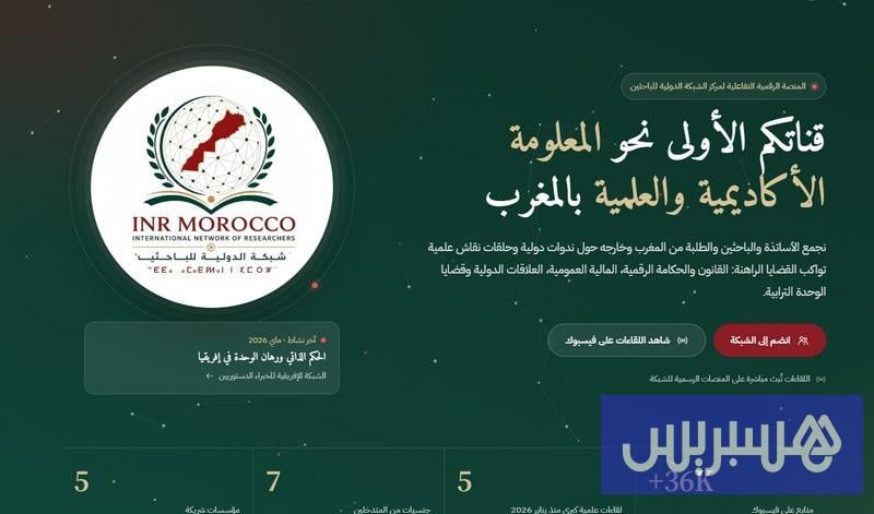 شبكة دولية للباحثين تلج الفضاء الرقمي