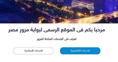 اعرف إجراءات الحصول على لوحة مميزة للسيارة بالمزاد الإلكترونى