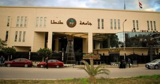 تعرف على شروط الترشح لمسابقة الطالب والطالبة المثالية بجامعة طنطا
