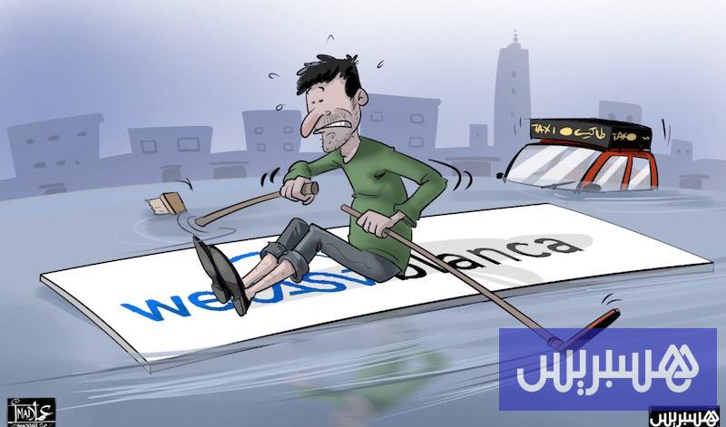 أمطار البيضاء تعري هشاشة البنية التحتية