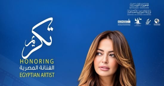 تكريم داليا مصطفى في مهرجان جربة الدولى لسينما المرأة والشباب