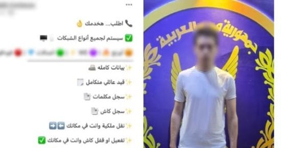 ضبط موظف أدار صفحة للنصب على عملاء شركات الاتصالات بالإسكندرية