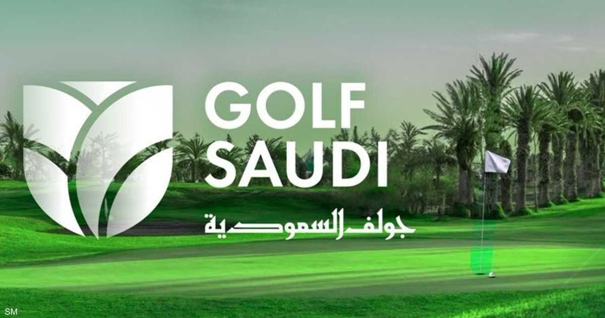 إعلان تأجيل بطولة السعودية الدولية للغولف 2026