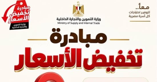 عناوين أماكن طرح السلع بمحافظة شمال سيناء ضمن مبادرة تخفيض الأسعار.. تفاصيل