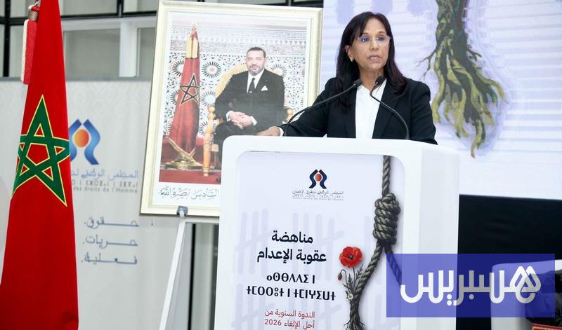 بوعياش تطالب بإنهاء التردد التشريعي والحسم في إلغاء عقوبة الإعدام
