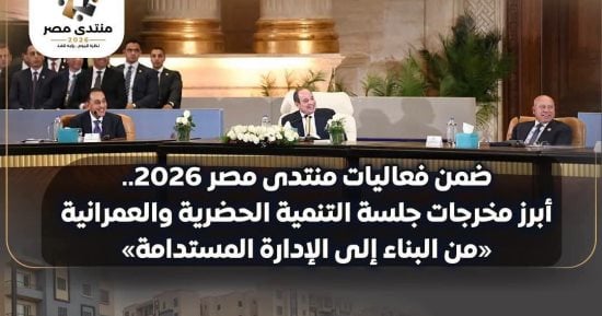 منتدى مصر 2026.. التوسع فى النقل الذكى وجدولة صيانة المحاور وتطوير 122 مزلقانا