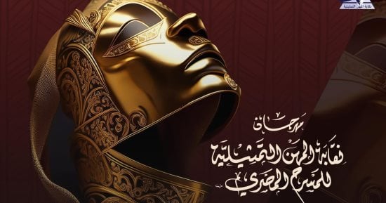 محمد السوري يشارك بـ 4 عروض مسرحية في مهرجان نقابة المهن التمثيلية