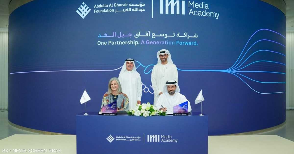أكاديمية IMI ومؤسسة عبدالله الغرير تطلقان شراكة استراتيجية