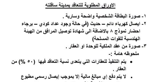 تعرف على أوراق التقديم لتوصيل الغاز الطبيعي للمنازل بساقلته سوهاج