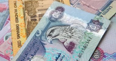 سعر الدرهم الإماراتي اليوم الجمعة 23 أكتوبر 2026 الجمعة.. العملة الإماراتية تتجاوز 15 جنيهًا في مصر