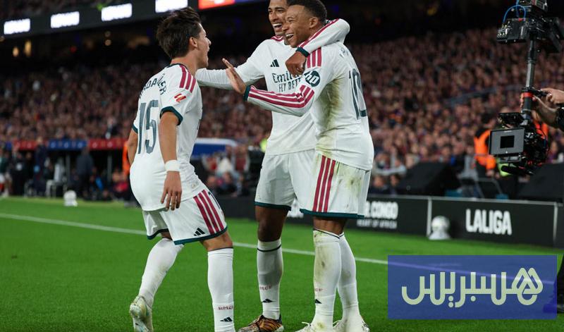 ريال مدريد يهزم برشلونة في الكلاسيكو